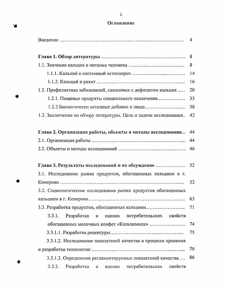 "По данным многоцентрового европейского исследования по остсопорозу позвоночника, в котором принимала и Россия, в большинстве стран Европы в середине х годов частота переломов тел позвонков у лиц в возрасте лет составляла , в России в среднем ,8 . Чехии, до ,7 в Швеции. Наиболее распространенными формами остсопороза является постменопаузальный и синильный, составляющие до всех вариантов остеопороза. Для ти летней женщины риск перелома позвоночника составляет ,6 , шейки бедра ,5 , костей запястья , любого из трех участков скелета,7. Остеопорозом страдают также больные, принимающие кортикостероиды, цитостатики, противосудорожные препараты, подвергшиеся лучевой терапии, больные гиперпаратиреозом, после резекции желудка или синдрома мальабсорбции, сахарным диабетом, биллиарным циррозом печени, а также лица, страдающие алкоголизмом. В настоящее время убедительно доказано, что увеличение риска переломов достоверно связано с уменьшением минеральной плотности костей МПК. Снижение МПК на одно стандартное отклонение от нормы по сравнению с предшествующим показателем у женщин до менопаузы приводит к двукратному увеличению риска переломов 9. Другая проблема, связанная с дефицитом Са и витамина О это заболевание детей раннего возраста рахит. Рахит греч. ЬаЫэ спинной хребет заболевание детей раннего возраста с расстройством костеообразования и недостаточностью минерализации костей, ведущим патогенетическим звеном, которого является дефицит витамина О и его активных метаболитов в период наиболее интенсивного роста организма. Дефицит минерализации и размягчение трубчатых костей у детей дошкольного и школьного возраста, взрослых, в частности, при гиповитаминозе О, называют остеомаляцией. 