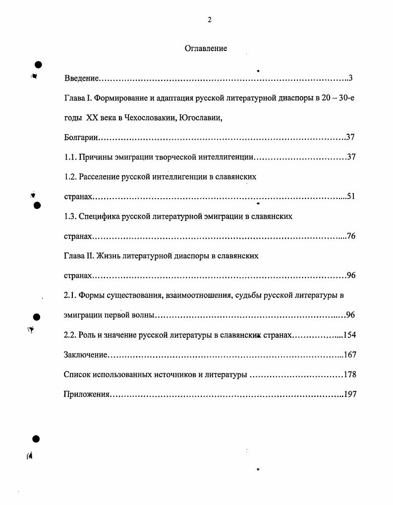 "Понятия русская диаспора, русское зарубежье, эмиграция первой волны уже