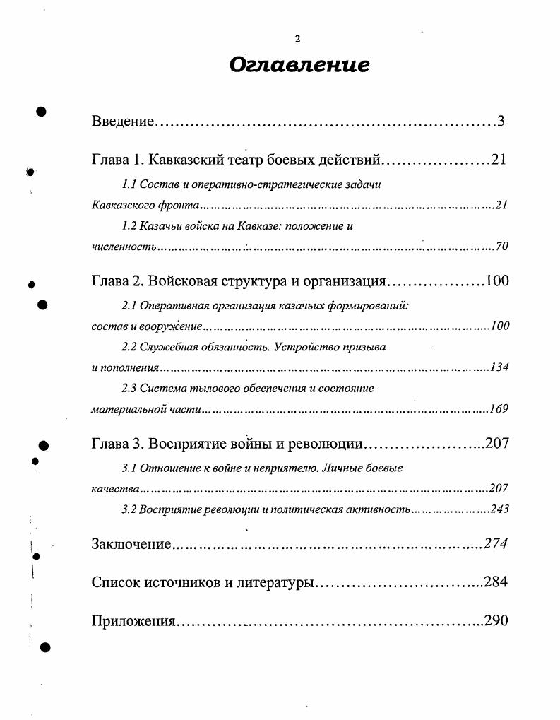 "Глава 1. Кавказский театр боевых действий	
