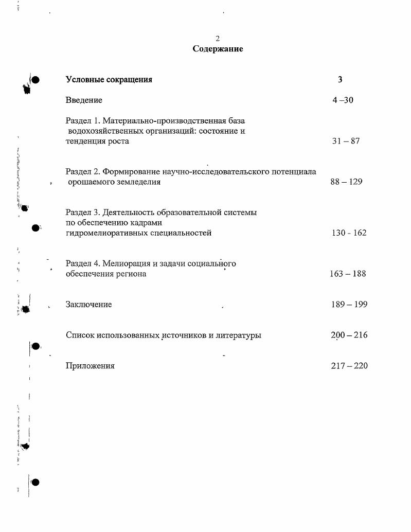 "Раздел 1. Материальнопроизводственная база водохозяйственных организаций