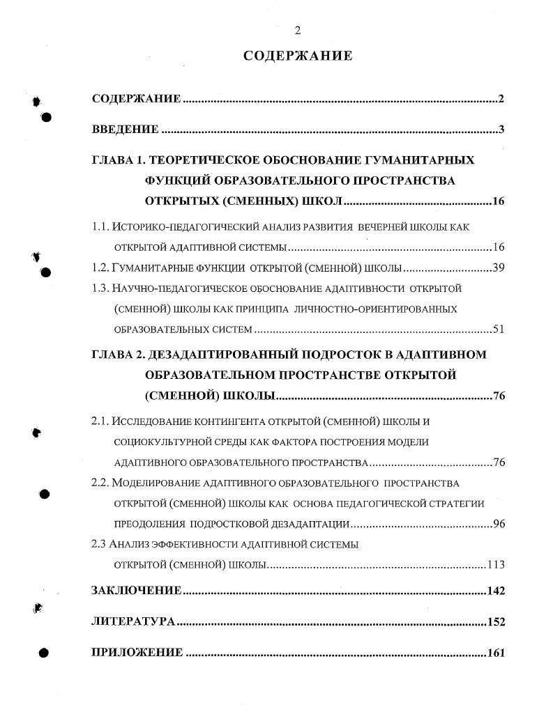 "1.1. Историкопедагогический анализ развития вечерней школы как