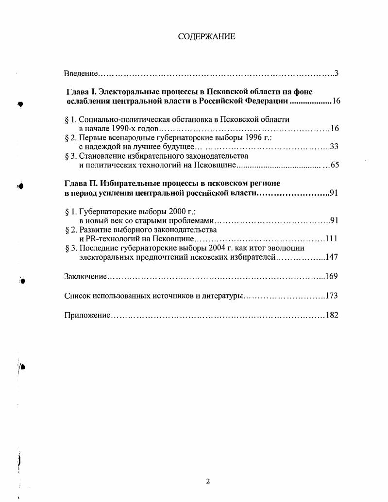 "Глава I. Элею оральные процессы в Псковской области па фоне ослабления