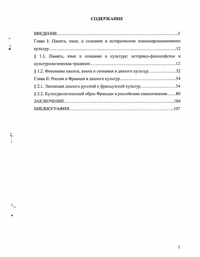 "Глава I Память, язык, и сознание в историческом взаимопроникновении