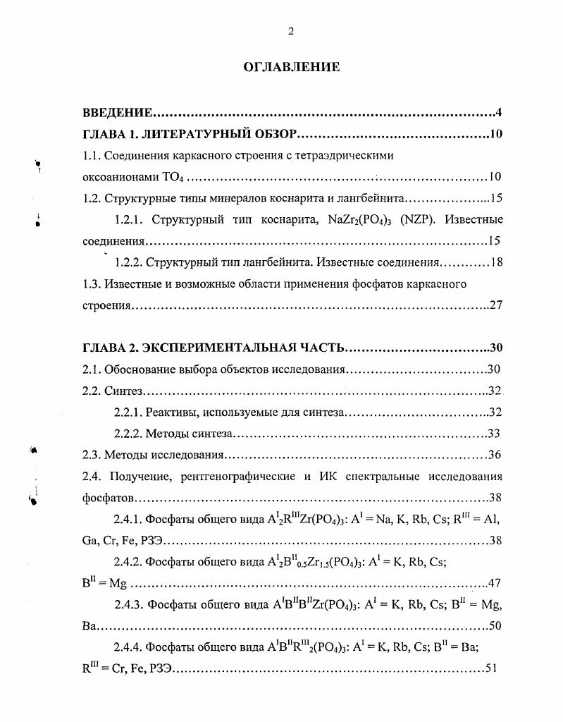 "1.1. Соединения каркасного строения с тетраэдрическими оксоанионами Т