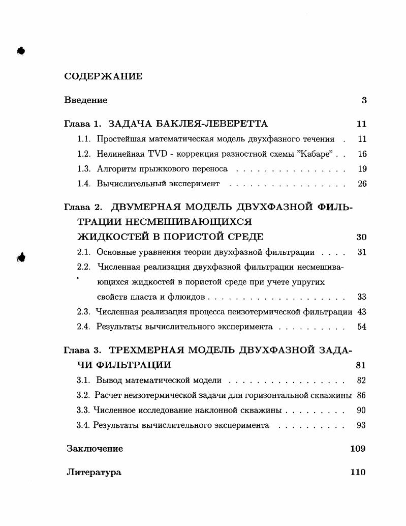 "1.1. Простейшая математическая модель двухфазного течения . 