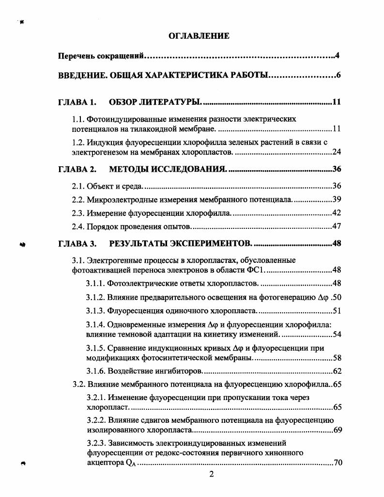 "ВВЕДЕНИЕ. ОБЩАЯ ХАРАКТЕРИСТИКА РАБОТЫ