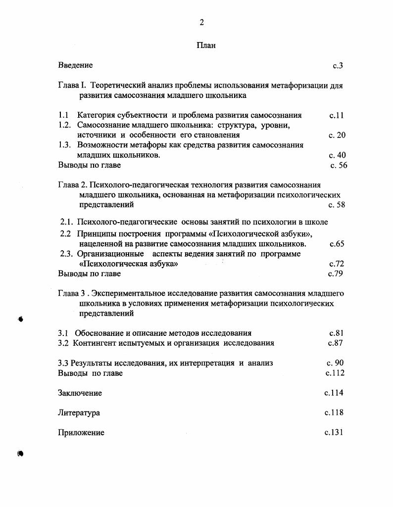 "1.1 Категория субъектности и проблема развития самосознания с. 