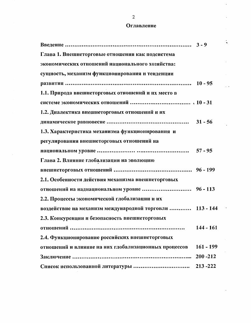 "1.1. Природа внешнеторговых отношений и их место в