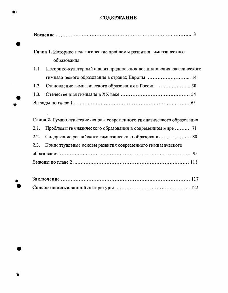 "Содержание российского гимназического образования	