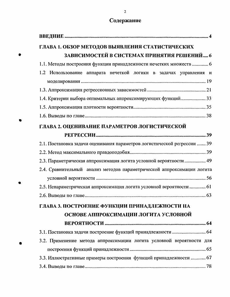 "1.1. Методы построения функции принадлежности нечетких множеств
