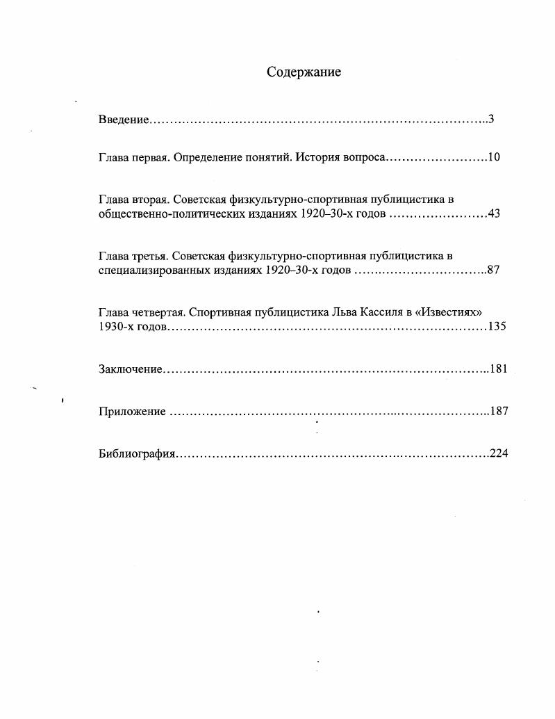 "Глава первая. Определение понятий. История вопроса	
