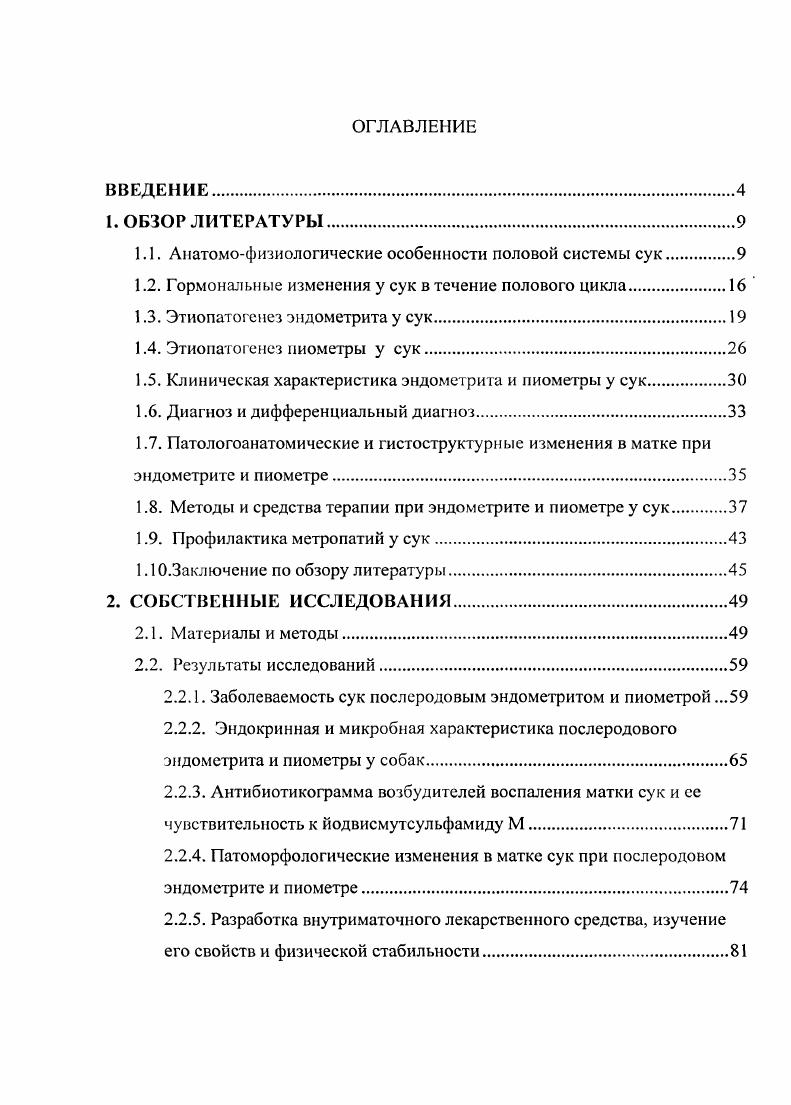 "1.1. Анатомофизиологические особенности половой системы сук.