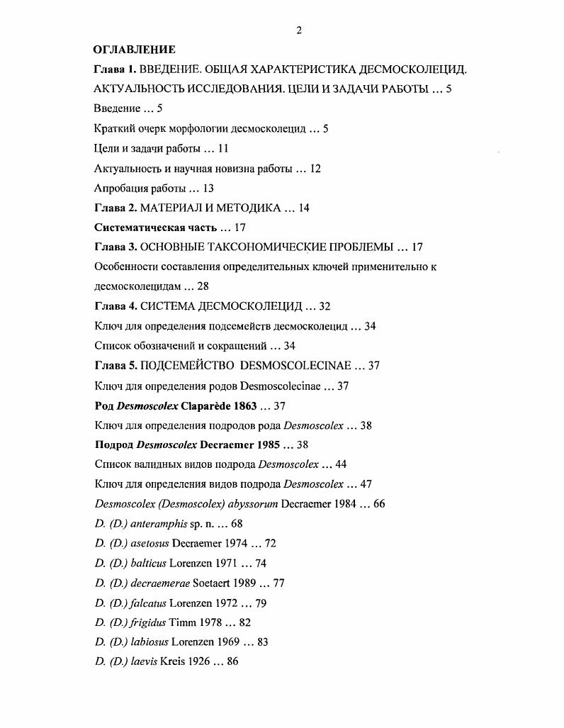 "Краткий очерк морфологии десмосколсцид . 
