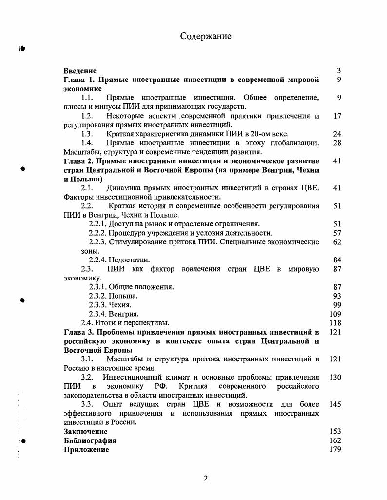 "Глава 1. Прямые иностранные инвестиции в современной мировой экономике