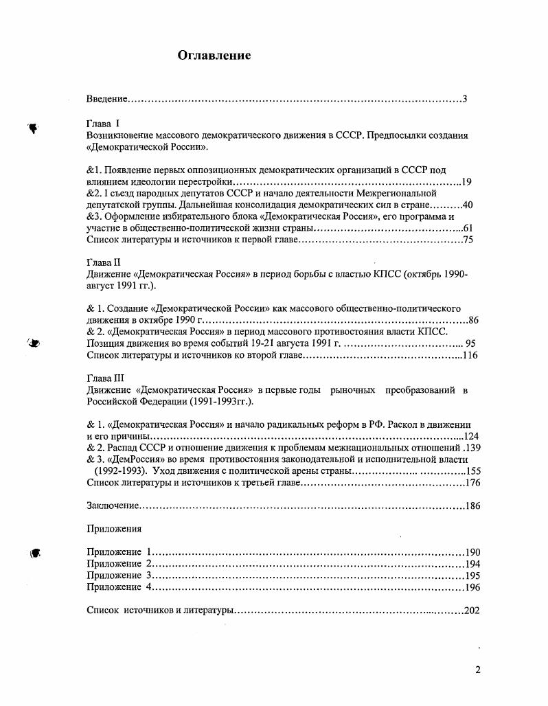 "1. Появление первых оппозиционных демократических организаций в СССР под