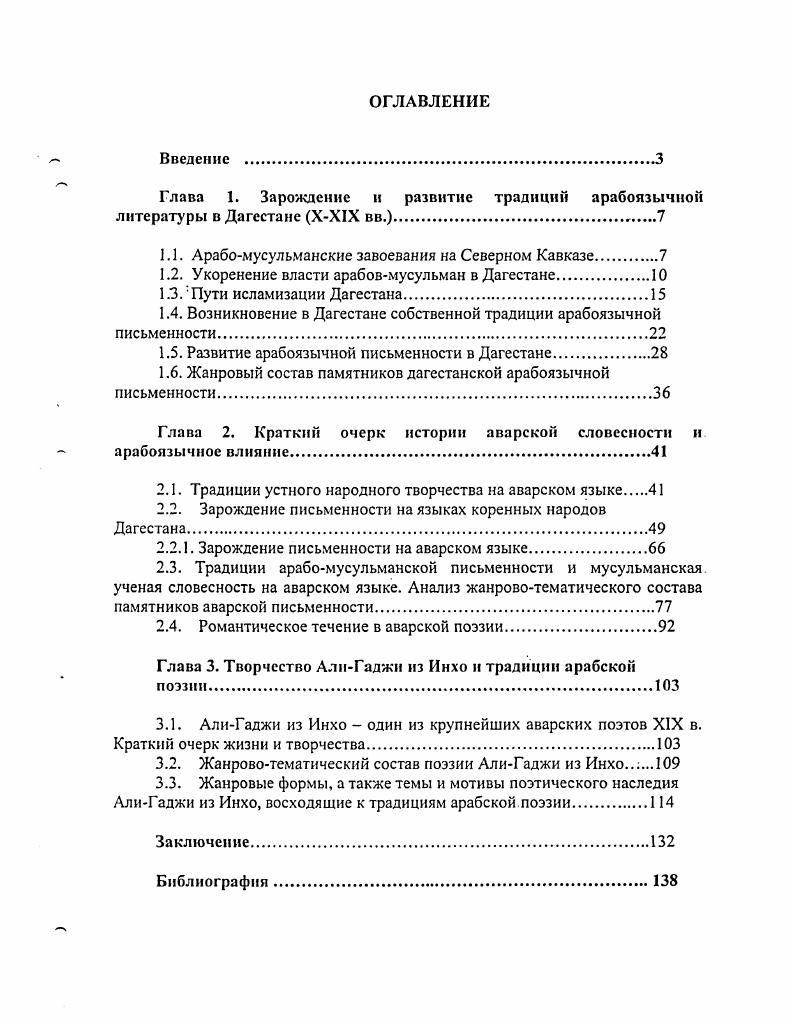 Васият на аварском языке образец