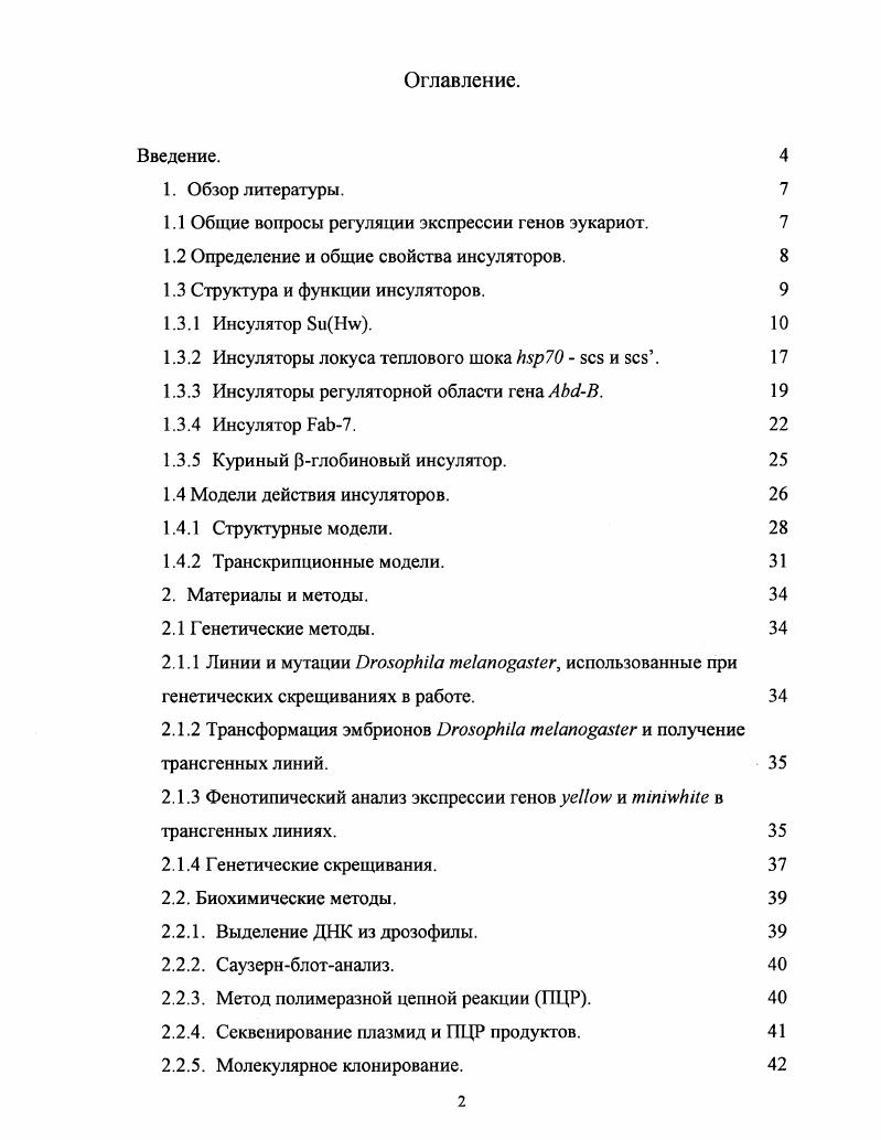 "1.1 Общие вопросы регуляции экспрессии генов эукариот. 