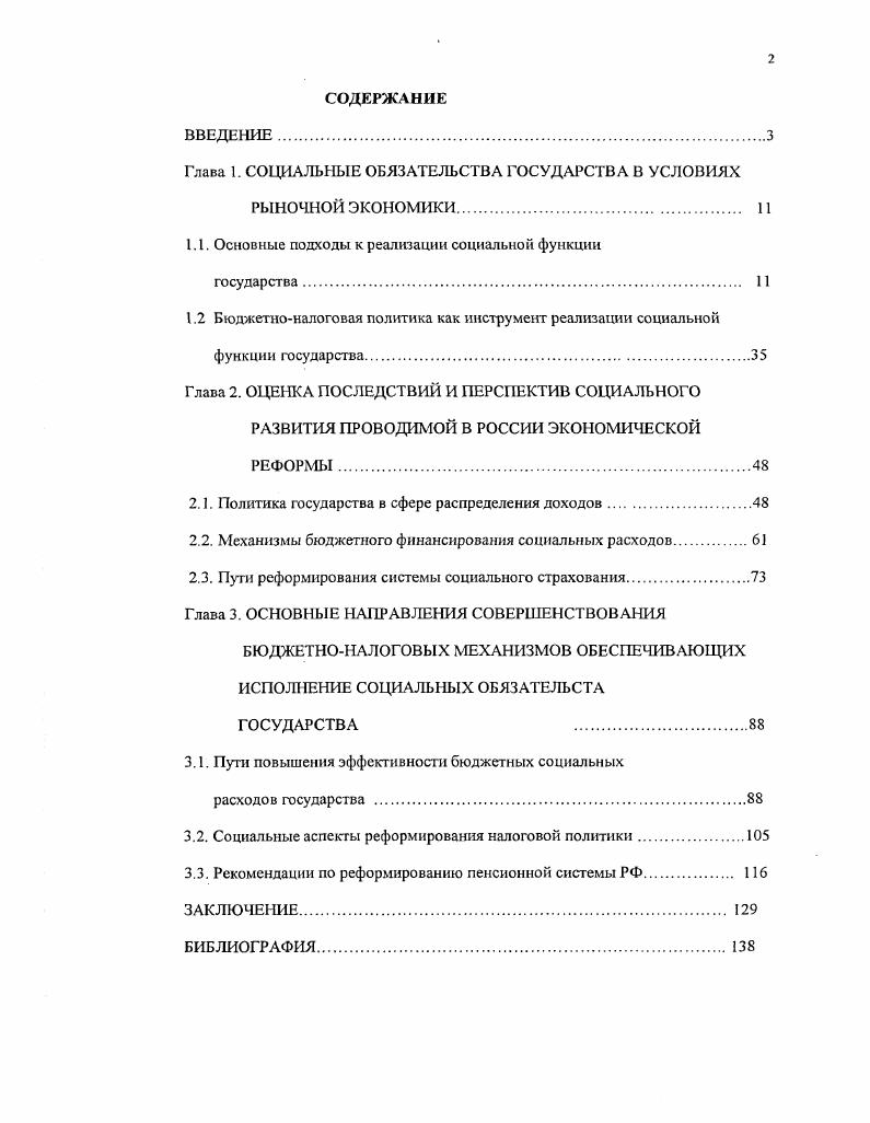 "Глава 1. СОЦИАЛЬНЫЕ ОБЯЗАТЕЛЬСТВА ГОСУДАРСТВА В УСЛОВИЯХ
