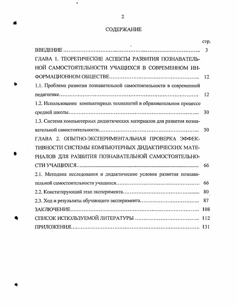 "1.1. Проблема развития познавательной самостоятельности в современной