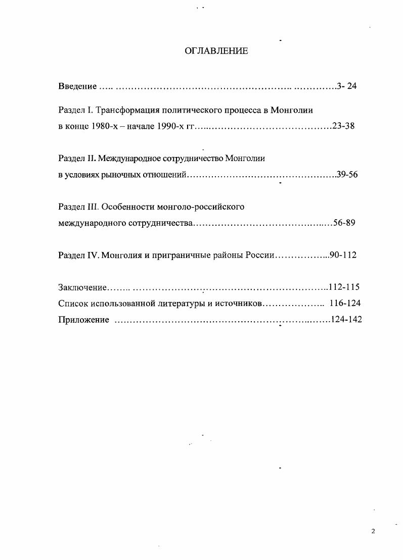 "политических партий посвящены работы X. Дашзэвэга . Гак, в работах известного историка Ж. Болдбатора в начале х гг. Монгольской народнореволюционной партии. См. Болдбатор Ж. Труды по истории сборник научных и научнопопулярных статей. Монголии. Монголии о Болдбатор Ж. Указ соч. С. 7,. XXI вв. К началу х гг. Батбаяр Ц. Улаанбагпар, Энхбаяр П. Там же. И1ЭА. К 0летию со дня рождения Козьмина. Иркутск, . Сегодня, января г. На монг. Дашзэвэг X. История Монгольской националдемократической партии. 