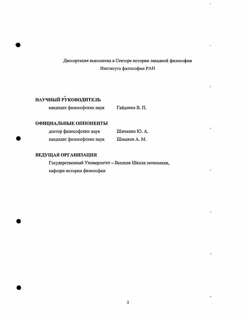 "Глава I. История изучения наследия Мария Викторина на Западе и в России.
