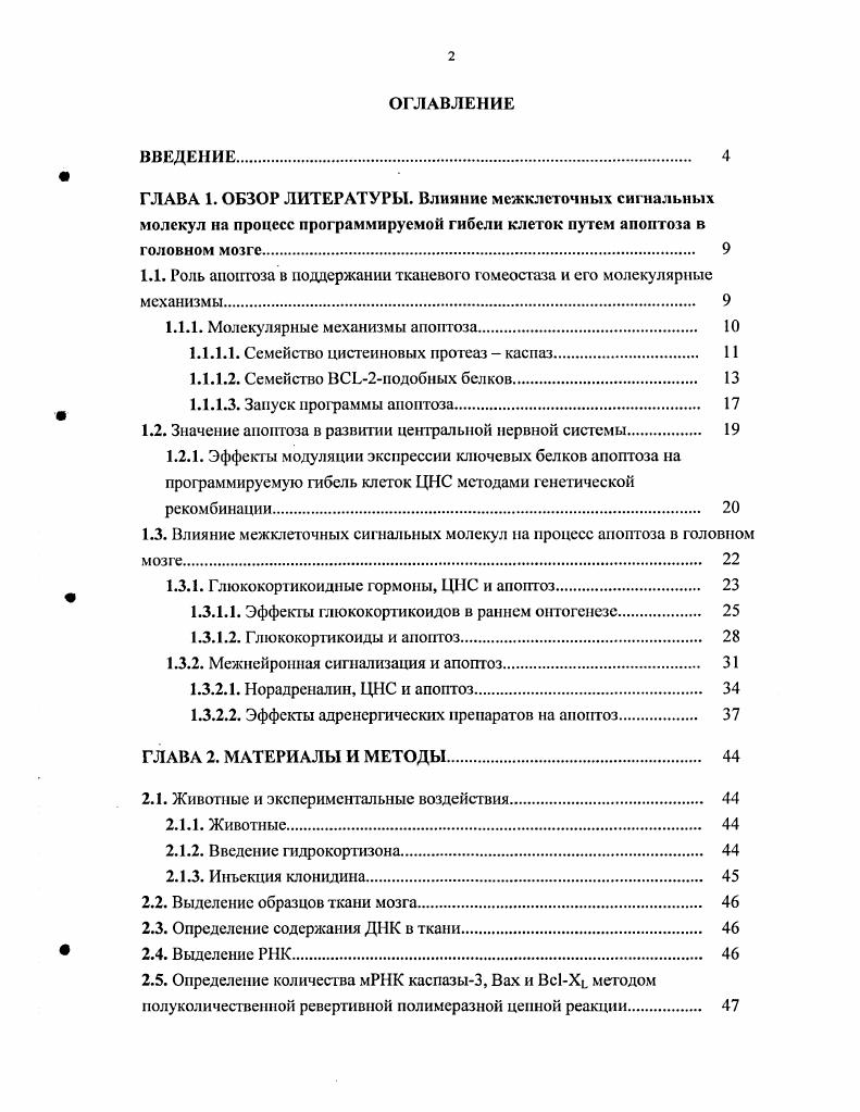"1.1. Роль анонтоза в поддержании тканевого гомеостаза и его молекулярные механизмы. 