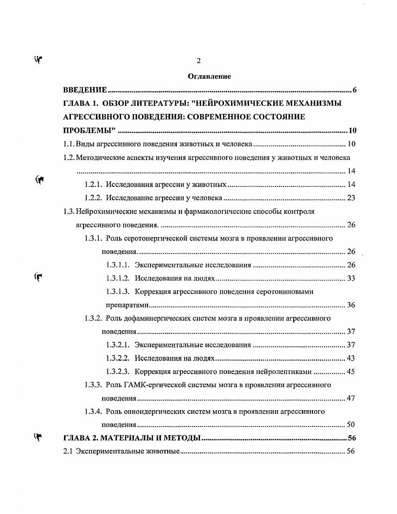 "1.1. Виды агрессивного поведения животных и человека