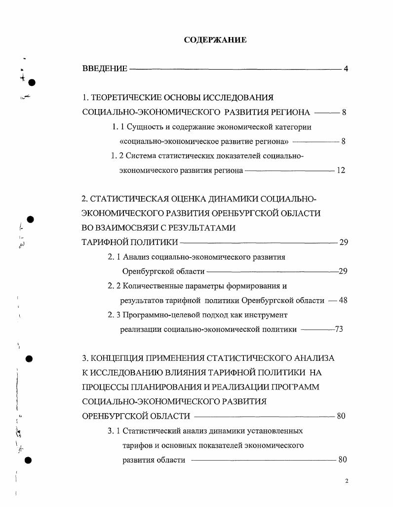 "1. ТЕОРЕТИЧЕСКИЕ ОСНОВЫ ИССЛЕДОВАНИЯ СОЦИАЛЬНОЭКОНОМИЧЕСКОГО РАЗВИТИЯ РЕГИОНА 