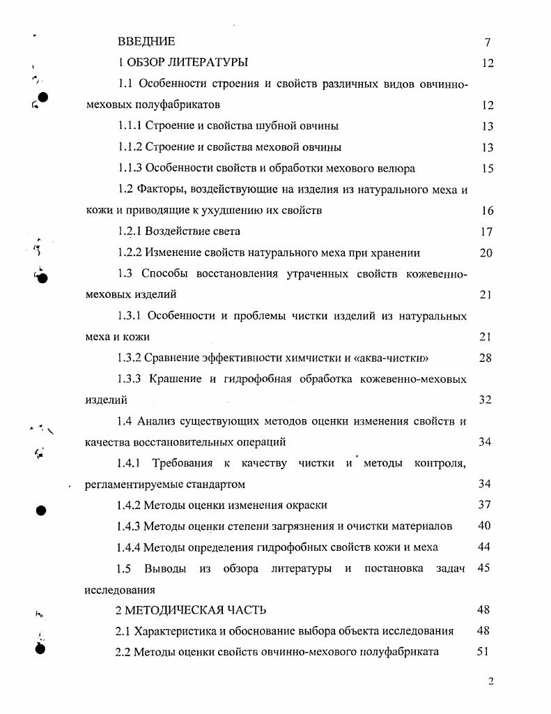 "Определение несвязанных жировых веществ в кожевой