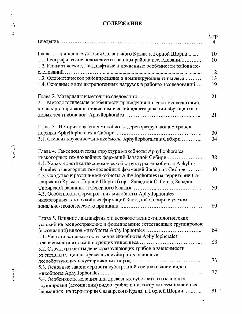 "Глава 1. Природные условия Салаирского Кряжа и Горной Шории 