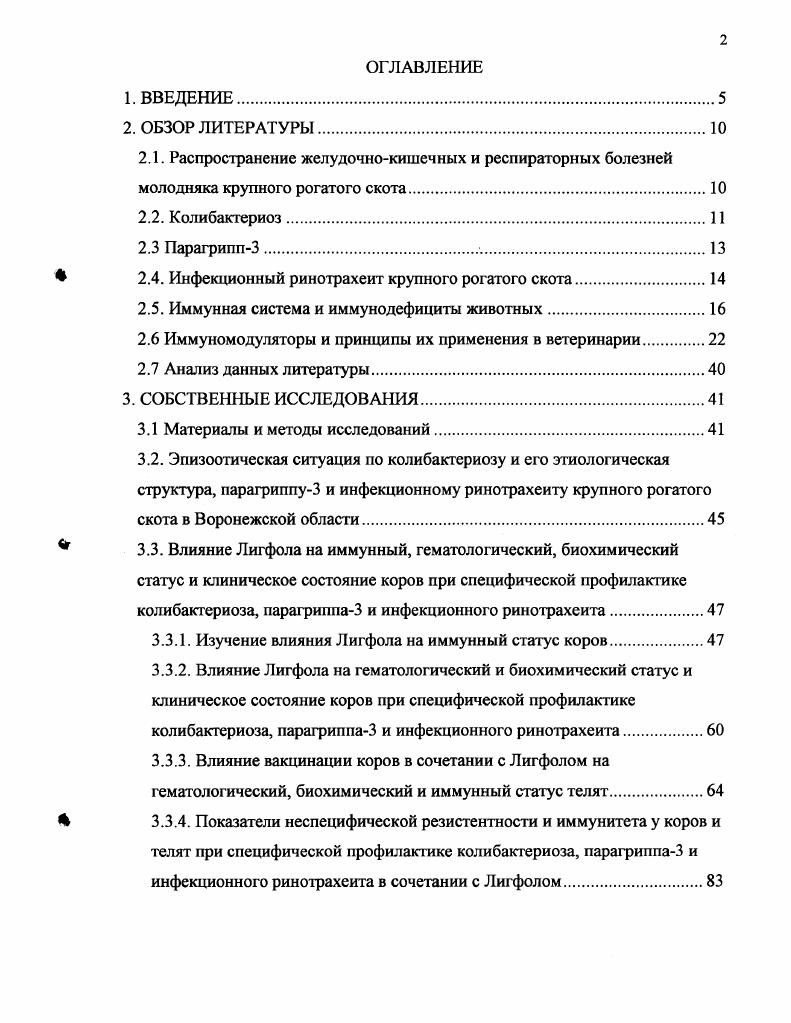 " 2.4. Инфекционный ринотрахеит крупного рогатого скота