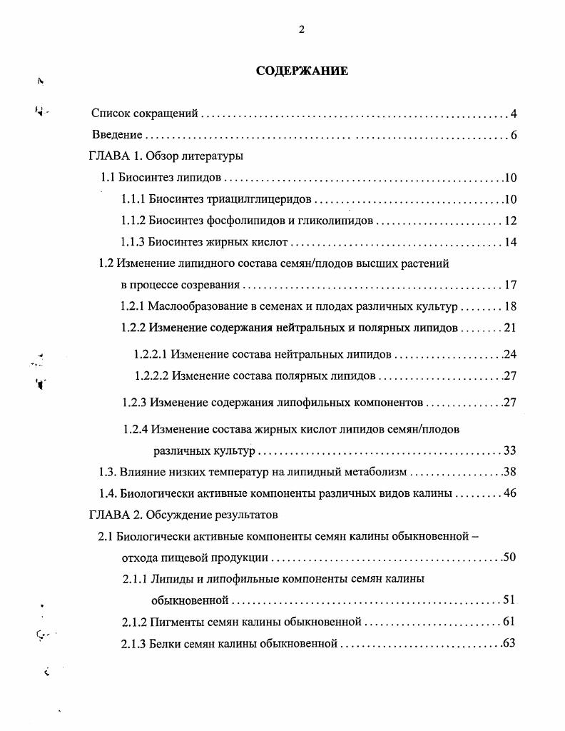 "1.1.2 Биосинтез фосфолипидов и гликолипидов