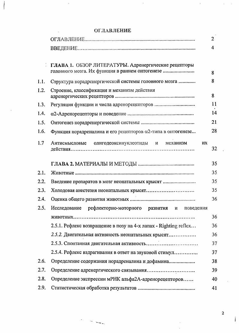 " ГЛАВА 1. ОБЗОР ЛИ ТЕРАТУРЫ. Адренергические рецепторы