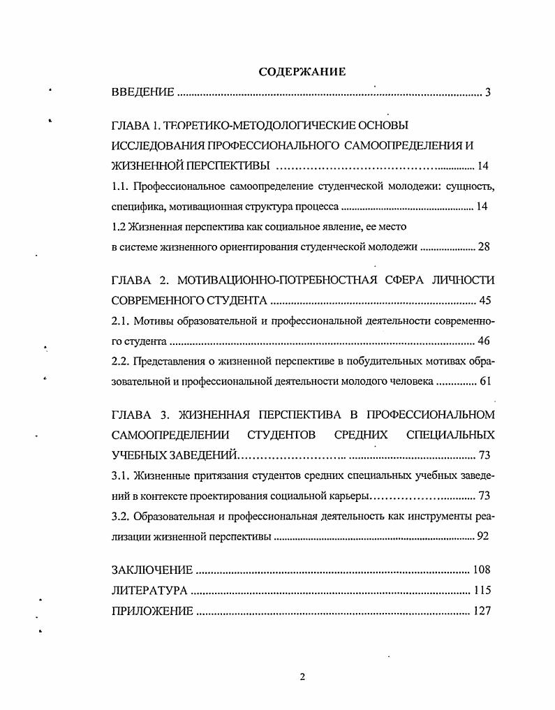 "1.1. Профессиональное самоопределение студенческой молодежи сущность,