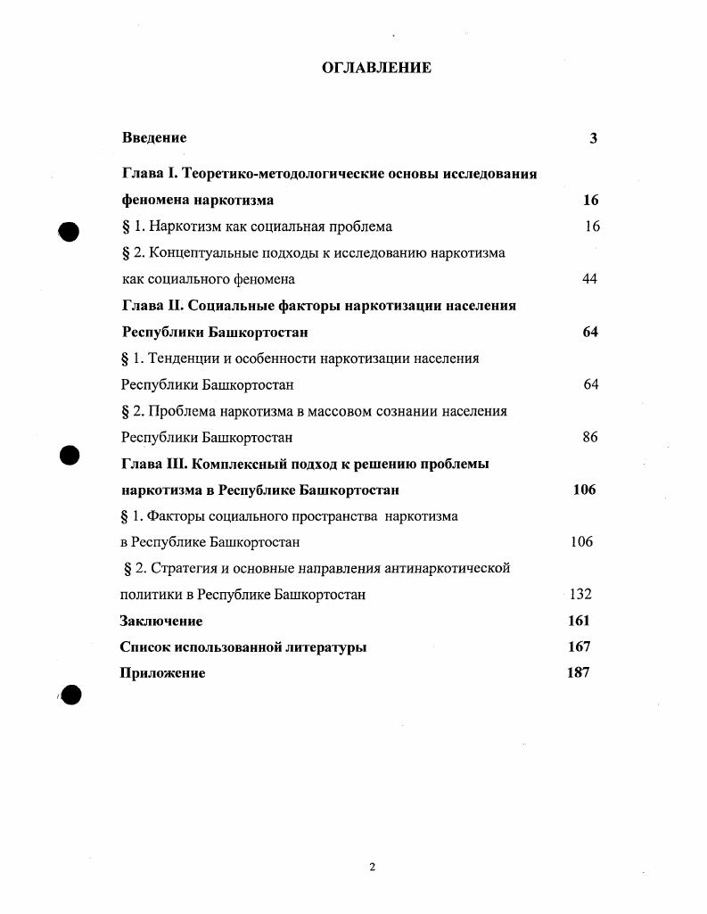 "Глава I. Теоретикометодологические основы исследования феномена наркотизма