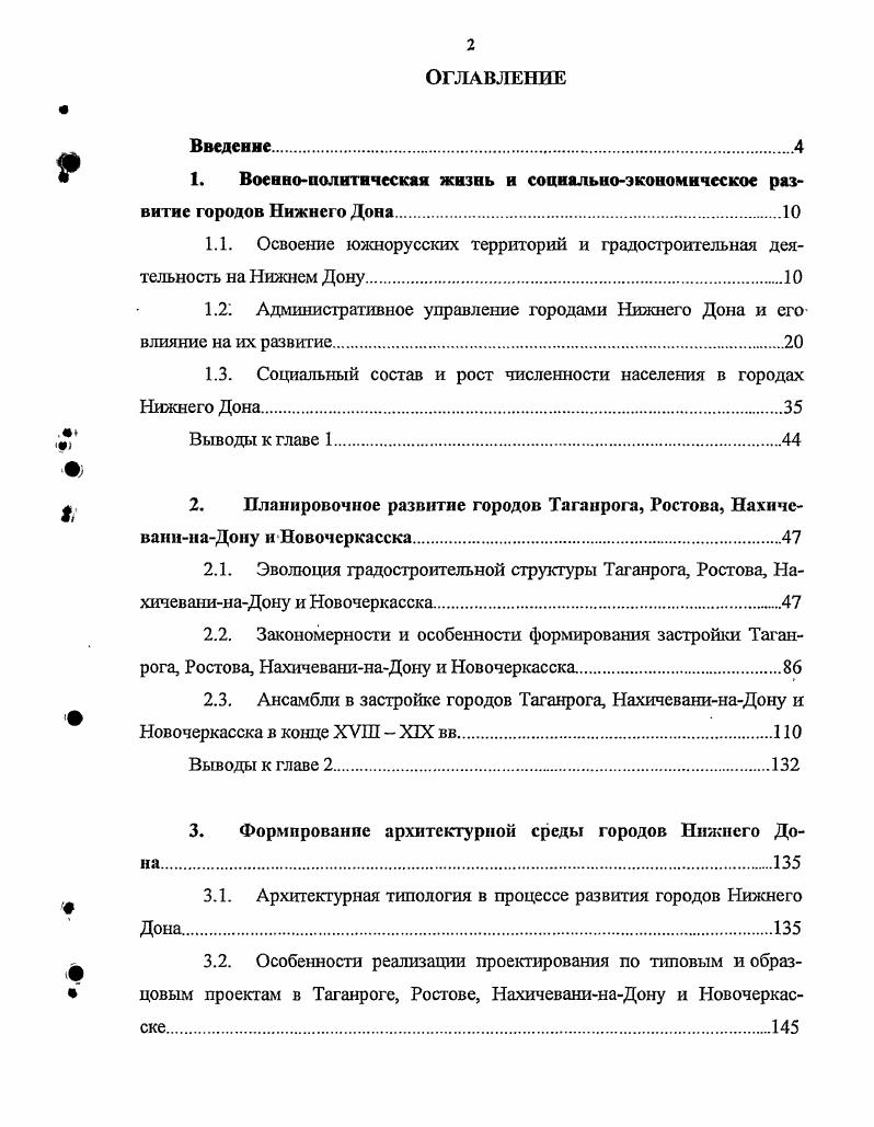 "1. Военнополитическая жизнь и социальноэкономическое развитие городов Нижнего Дона