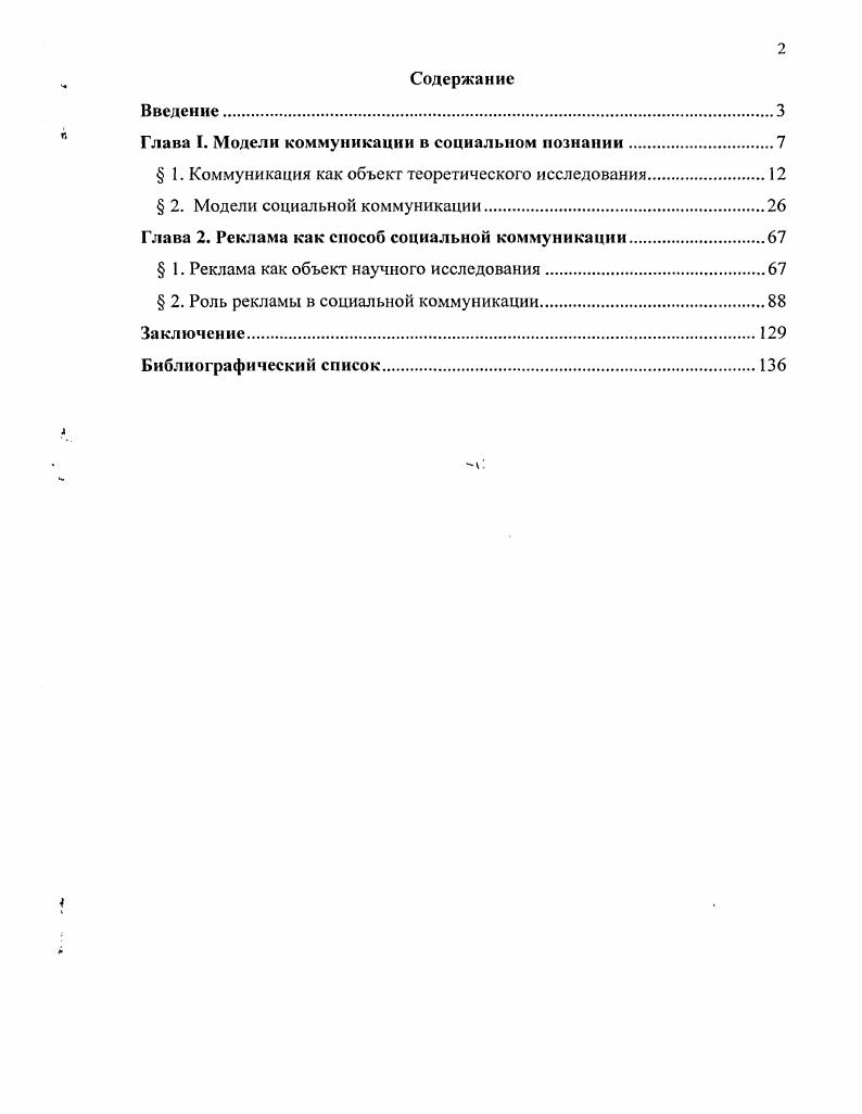 "Глава I. Модели коммуникации в социальном познании.