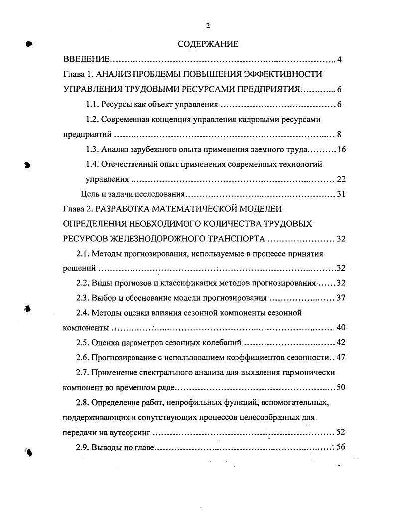 "1.1. Ресурсы как объект управленияв