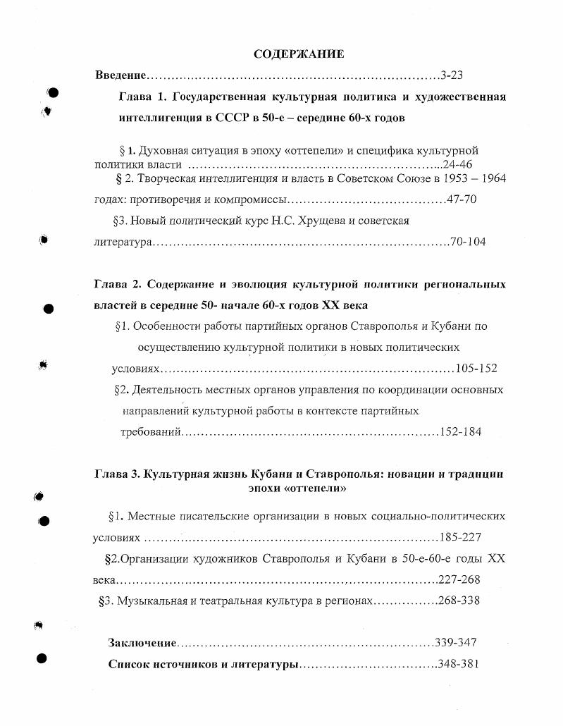 "Глава 1. Государственная культурная политика и художественная интеллигенция в