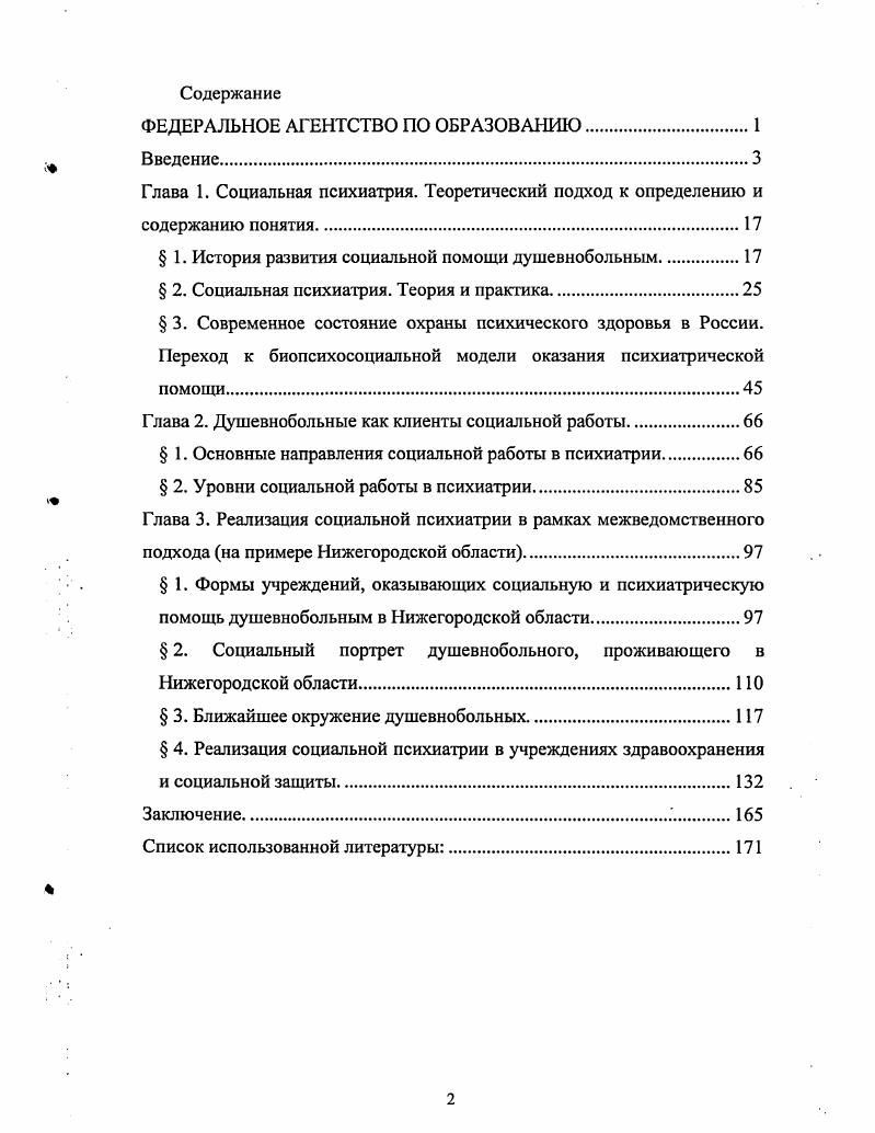 "Глава 1. Социальная психиатрия. Теоретический подход к определению и