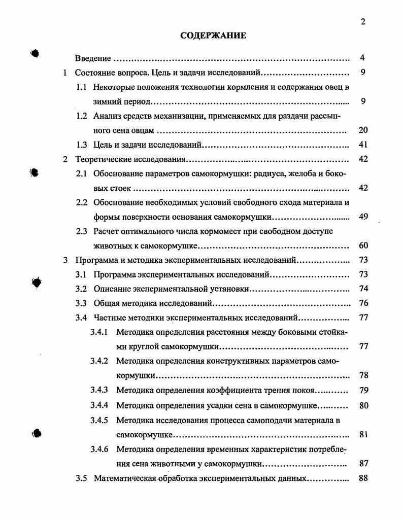 "1 Состояние вопроса. Цель и задачи исследований. 