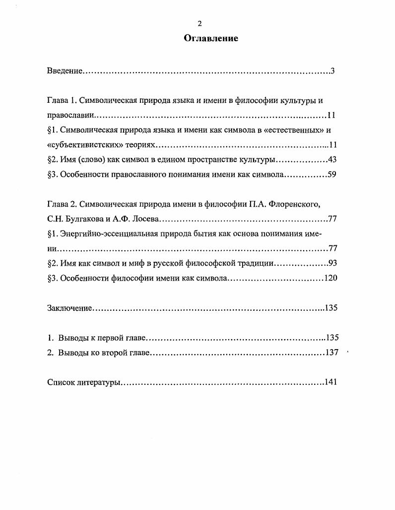 "Глава 1. Символическая природа языка и имени в философии культуры и