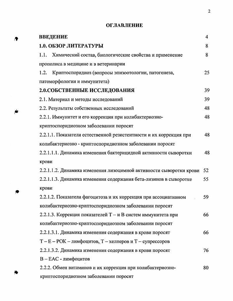 "чебного средства, приводятся в разных источниках древнего Египта, в сочинениях Галена, Варроиа, Диоскорида, Абуали ИбнСина Авиценна, в грузинских лечебных книгах XII XVIII столетий. В своем труде Плиний, римский ученый г. Плиний пишет, что сегодняшние врачи применяют прополис в качестве лекарства, поскольку он вытягивает занозы и все предметы, вонзившиеся в плоть, снижает отечность, размягчает уплотнения затвердевшие ткани, успокаивает боль в сухожилиях и лечит раны, когда кажется невозможным их вылечить. Аптекари века использовали прополис в качестве основного ингредиента в целебных мазях. Знаменитая книга Николаса Кульпепера сообщает нам, что мазь, называемая прополисом, одинаково хороша для всех видов жара лихорадок и воспалений во многих частях тела и снижает жар ран. В начале XX века прополис был вытеснен из официальной медицины, но в народной медицине продолжал использоваться. Прополис доказал свои целебные свойства на основе многотысячной практики. Прополис является источником биологически активных компонентов пищи природного происхождения. Эти компоненты не обладают питательной ценностью, не синтезируются и не образуют депо в организме, однако относятся к незаменимым факторам питания. Биологические свойства прополиса очень разнообразны. Он оказывает бактериостатическое, бактерицидное, противогрибковое и противовирусное действие, успокаивает боли, стимулирует, регенерацию тканей, действует кровеостанавливающее, стимулирует естественную резистентность и повышает иммунологическую реактивность организма Ш. М. Омаров, , i I. V . В. , , . В. П. Кивалкиной , ,, . Харитоновым установлено, что прополис обладает широким антимикробным действием, более чувствительны к прополису грамноложительны бактефшвысоких концентрациях прополис задерживает рост ряда грамотрицательных бактерий возбудителей сальмонеллеза, токсикоинфекций, трудно вылечиваемых антибиотиками. А. Макашвили , А. И. Тихонов , А. А. Барсков с соавт. А. Гречану, В. Йенчу работали над изучением антимикробных свойств прополиса в отношении грамположительных микробов белого и золотистого стафилококков, гемолитического стрептококка. Прополис не вызывает устойчивости микроорганизмов к себе, не влияет на состав кишечной микрофлоры и не приводит к дисбактериозу. При назначении с антибиотиками повышает продспрсмгелицоушливффецейвивисы1еояй1и1нця1юлимиксина, пенициллина, стрептомицина, тетрациклина В. П. Кивалкина, . 