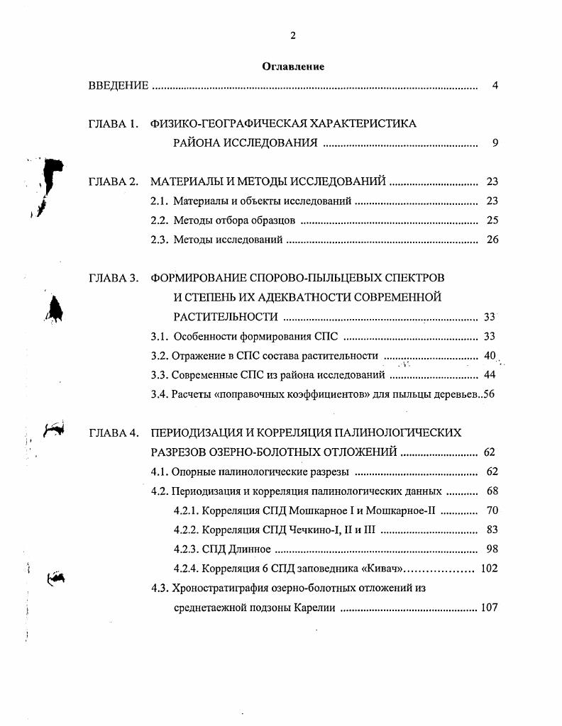 "ГЛАВА I. ФИЗИКОГЕОГРАФИЧЕСКАЯ ХАРАКТЕРИСТИКА