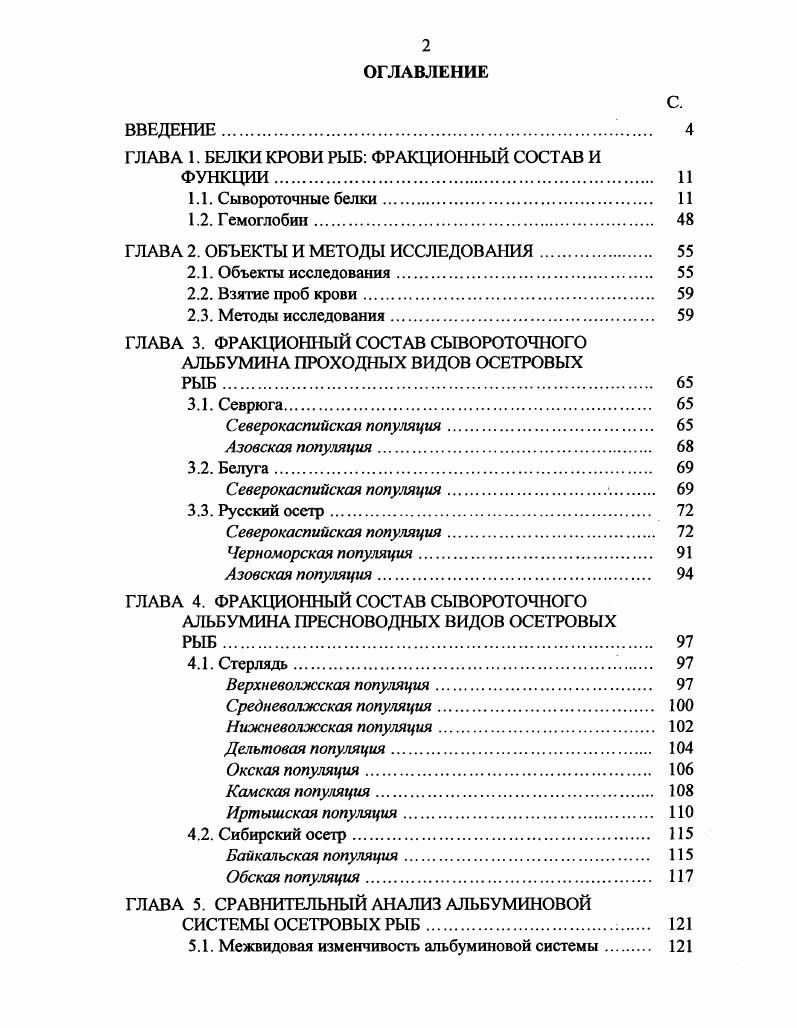 "ГЛАВА 1. БЕЛКИ КРОВИ РЫБ ФРАКЦИОННЫЙ СОСТАВ И