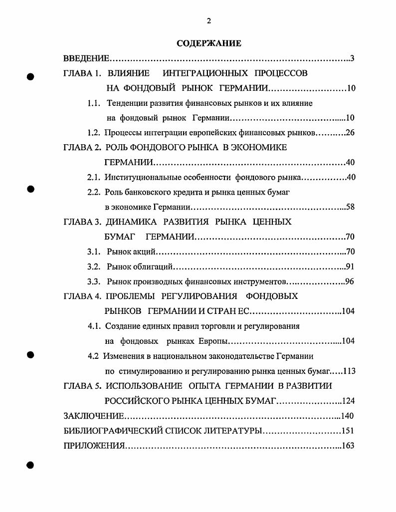 "ГЛАВА 1. ВЛИЯНИЕ ИНТЕГРАЦИОННЫХ ПРОЦЕССОВ