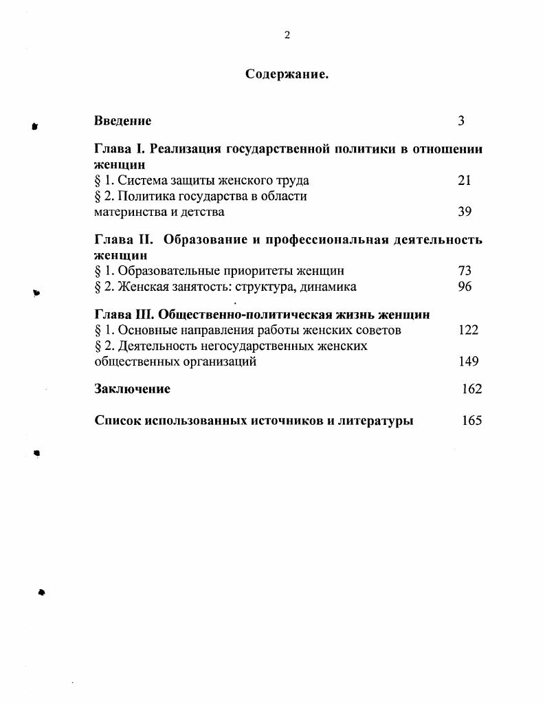 "Глава I. Реализация государственной политики в отношении женщин