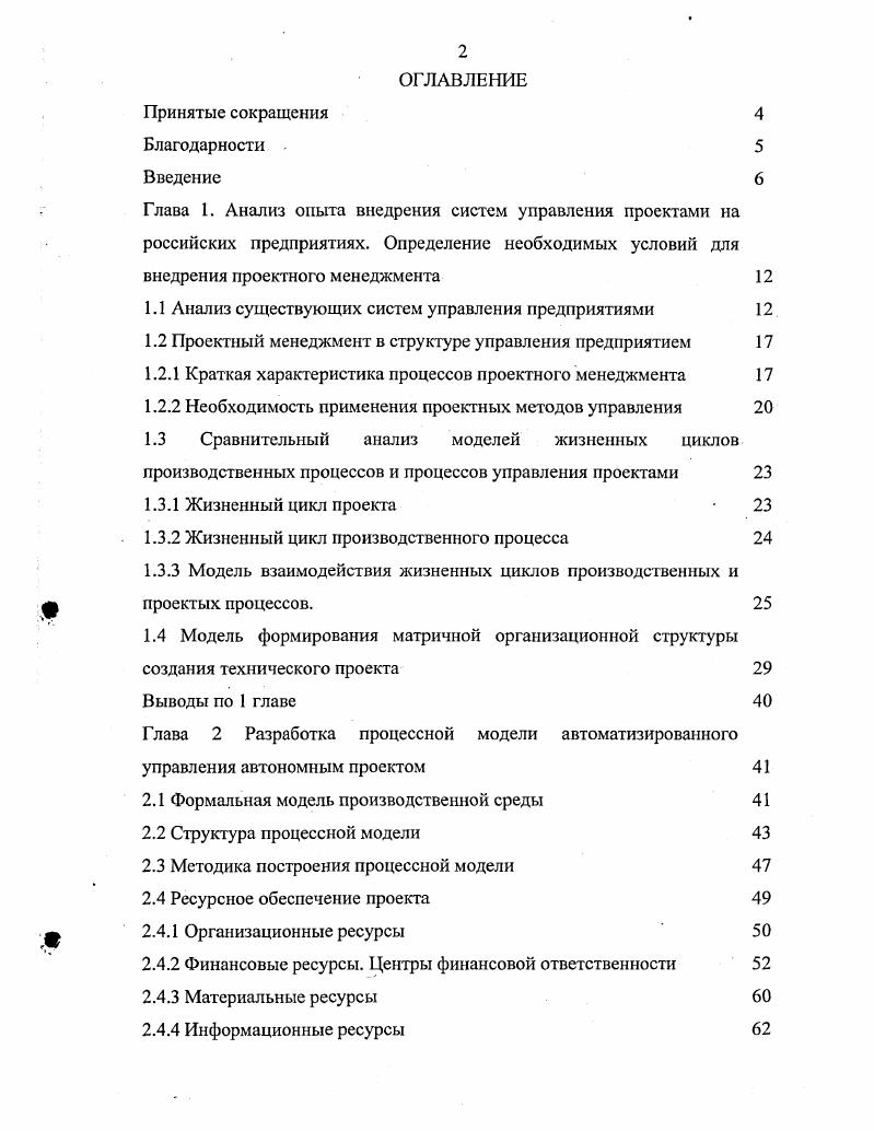 "1.1 Анализ существующих систем управления предприятиями 