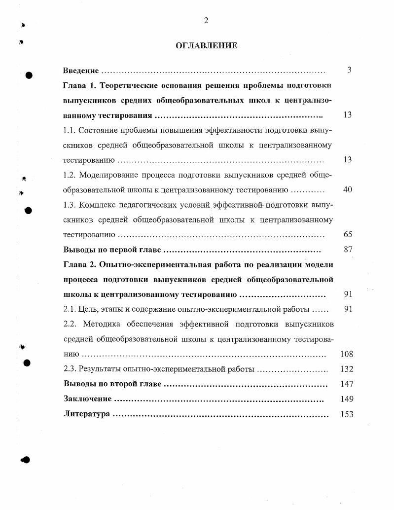 "Глава 1. Теоретические основания решения проблемы подготовки выпускников