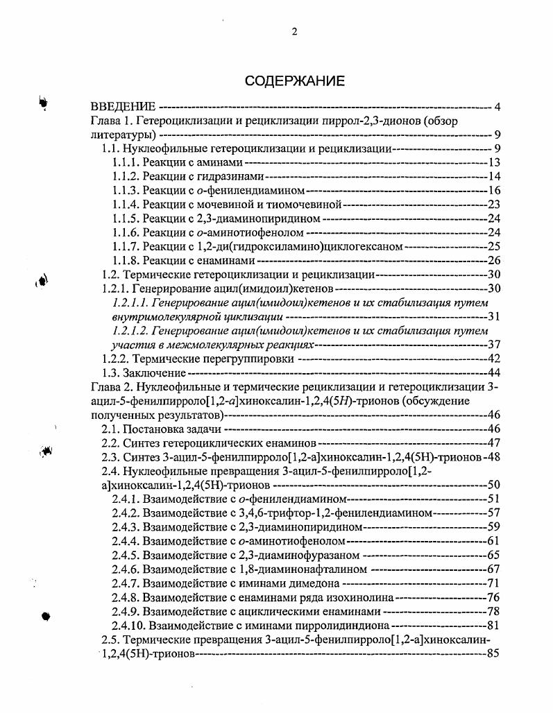 "Глава 1. Гетероциклизации и рециклизации пиррол2,3дионов обзор литературы